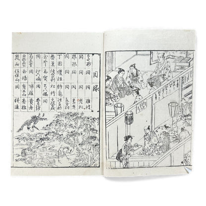賽乞小鑑 Meiji 34 Reprint｜Japanese Edo-Style Illustrated Storybook 和本｜Rare Antique Book - B121