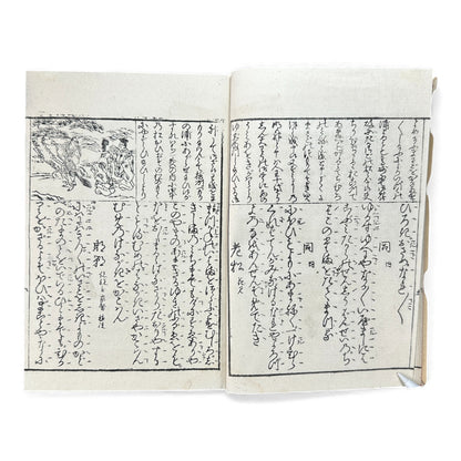 賽乞小鑑 Meiji 34 Reprint｜Japanese Edo-Style Illustrated Storybook 和本｜Rare Antique Book - B121