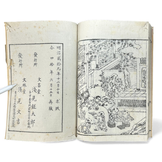 賽乞小鑑 Meiji 34 Reprint｜Japanese Edo-Style Illustrated Storybook 和本｜Rare Antique Book - B121