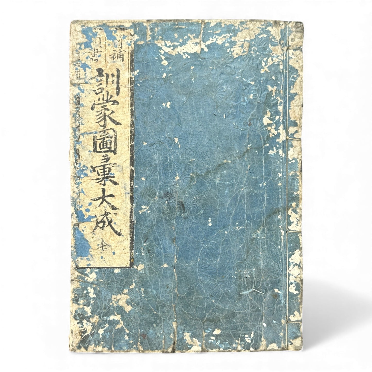 訓蒙図彙大成｜Edo Multi-Volume Illustrated Natural History Encyclopedia｜Rare Japanese Woodblock Book 和本 - B122