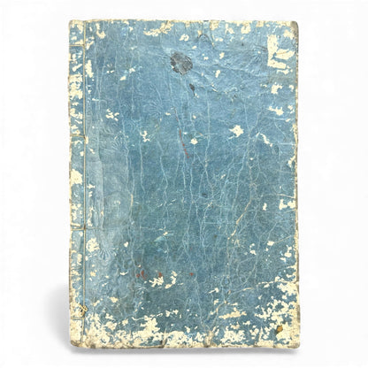 訓蒙図彙大成｜Edo Multi-Volume Illustrated Natural History Encyclopedia｜Rare Japanese Woodblock Book 和本 - B122