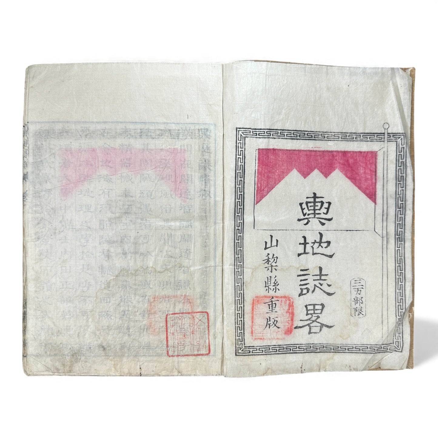 Meiji 1874 Japanese Illustrated Geography Book –《輿地誌畧》Yochi Shiryaku – Maps, Cultures, Animals – Rare Original - B123