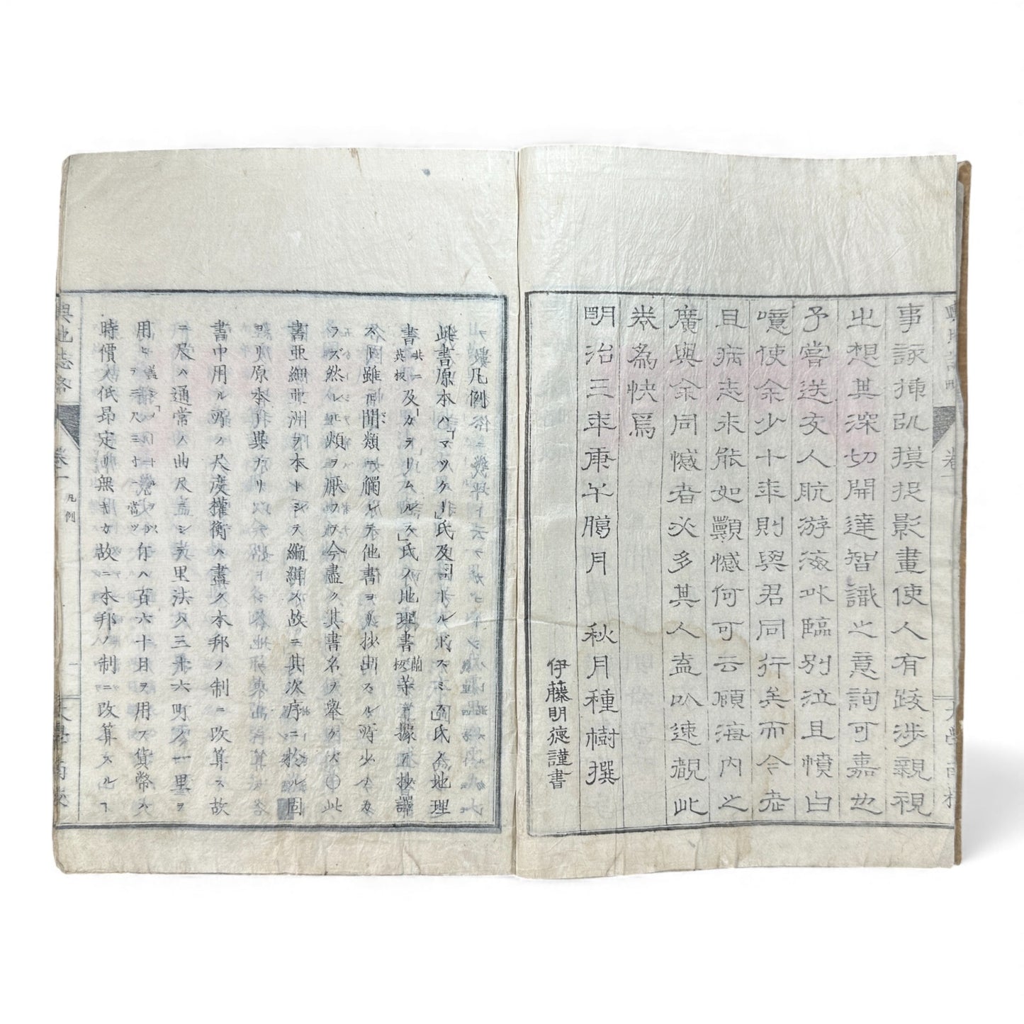 Meiji 1874 Japanese Illustrated Geography Book –《輿地誌畧》Yochi Shiryaku – Maps, Cultures, Animals – Rare Original - B123