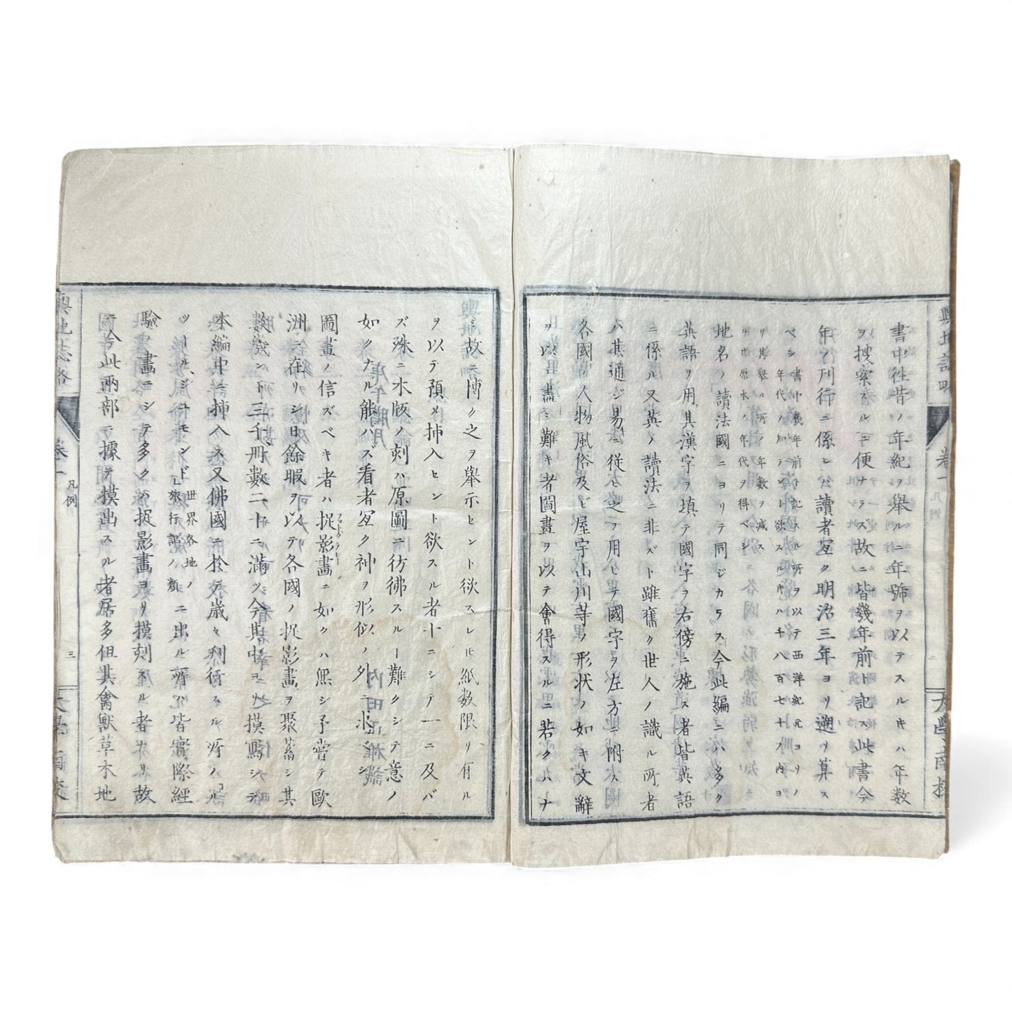 Meiji 1874 Japanese Illustrated Geography Book –《輿地誌畧》Yochi Shiryaku – Maps, Cultures, Animals – Rare Original - B123