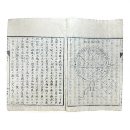 Meiji 1874 Japanese Illustrated Geography Book –《輿地誌畧》Yochi Shiryaku – Maps, Cultures, Animals – Rare Original - B123