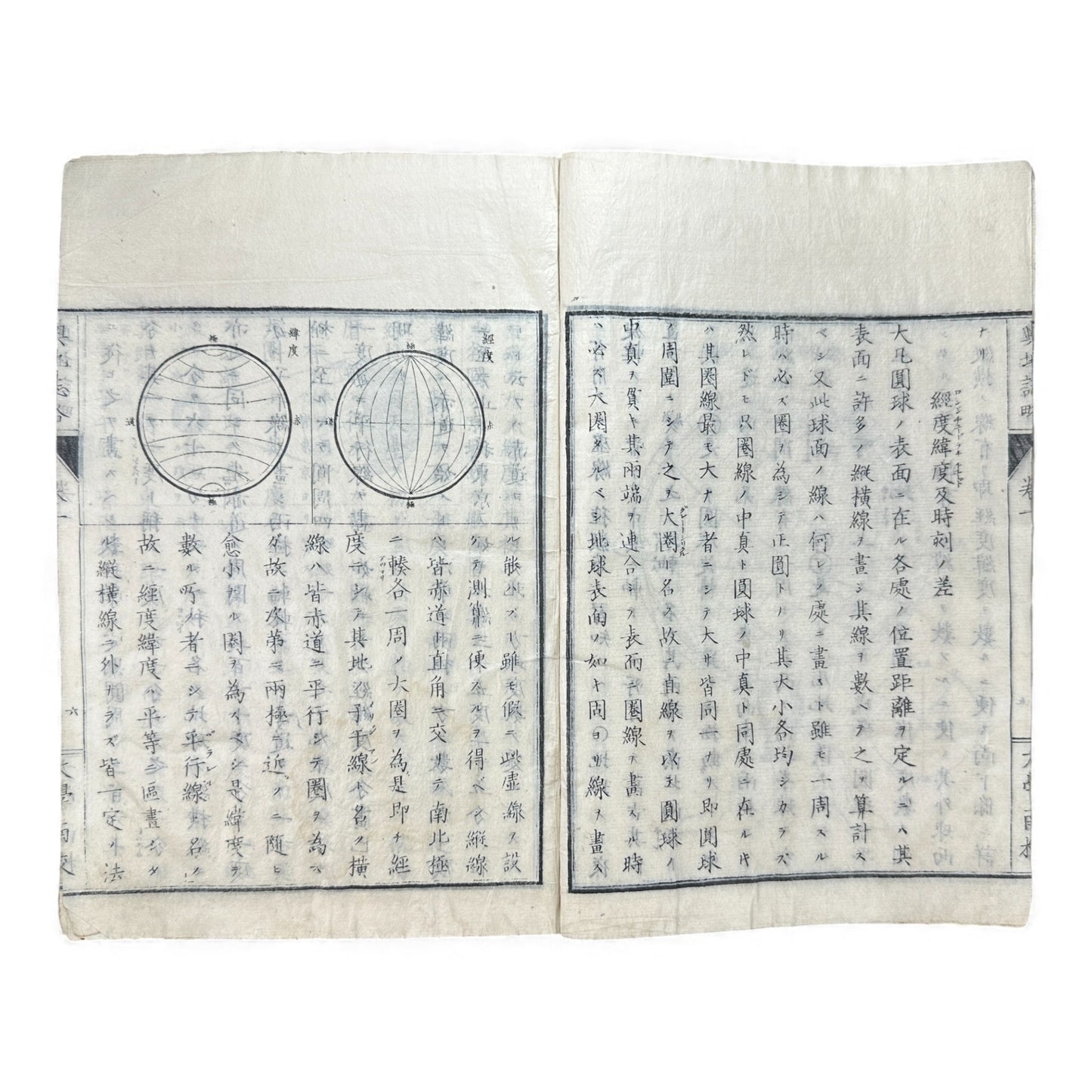 Meiji 1874 Japanese Illustrated Geography Book –《輿地誌畧》Yochi Shiryaku – Maps, Cultures, Animals – Rare Original - B123