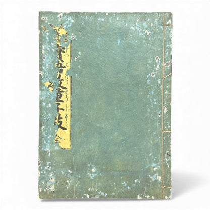 Edo–Meiji Japanese Illustrated Moral Education Book – Confucian & Buddhist Teachings – Original Woodblock Edition - B124