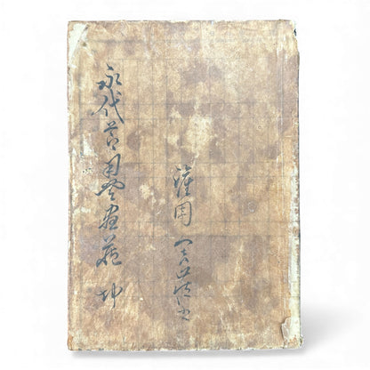 Edo Japanese Illustrated Encyclopedia – History, Divination, Palmistry, Calendars & Figures – Rare Woodblock Compendium - B126