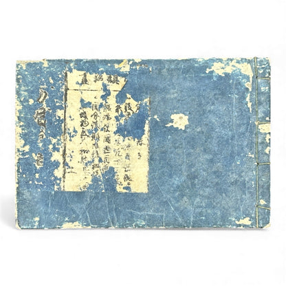 Edo Samurai Reference Book – 古今銘盡合鑑大全 – Sword Diagrams & Warrior Ranks (Woodblock Print) - B128