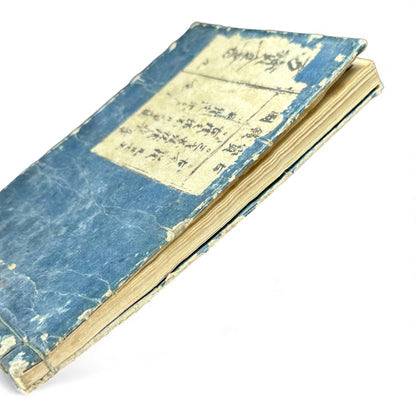 古今錢譜合類全書 – Edo Coin Encyclopedia – Ancient & Modern Japanese & Chinese Coins (Woodblock Print) - B129