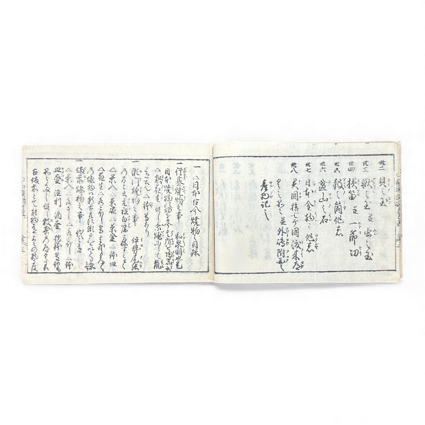 Edo-Period Illustrated Ceramics & Antiquities Manual – 古今知見録 (Kokon Chikenroku) – Woodblock-Printed Japanese Reference Book - B130