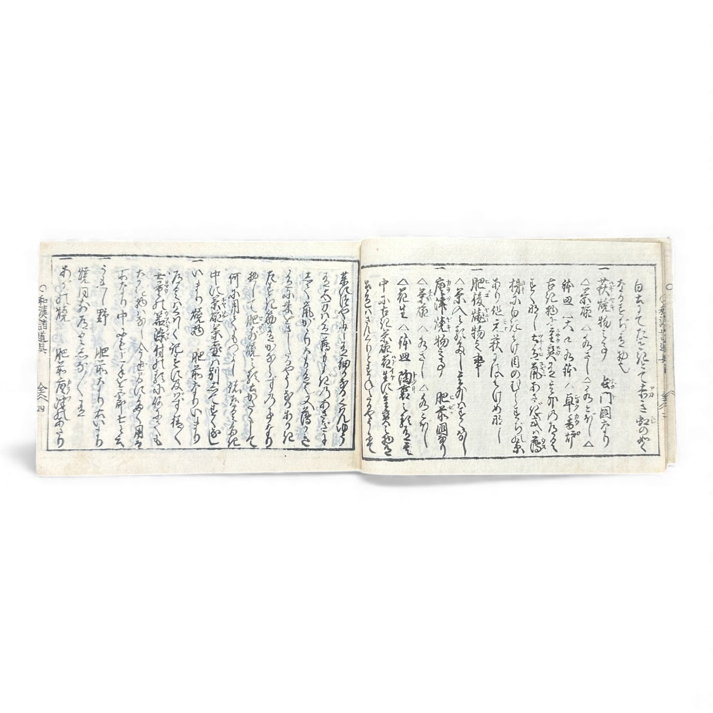 Edo-Period Illustrated Ceramics & Antiquities Manual – 古今知見録 (Kokon Chikenroku) – Woodblock-Printed Japanese Reference Book - B130