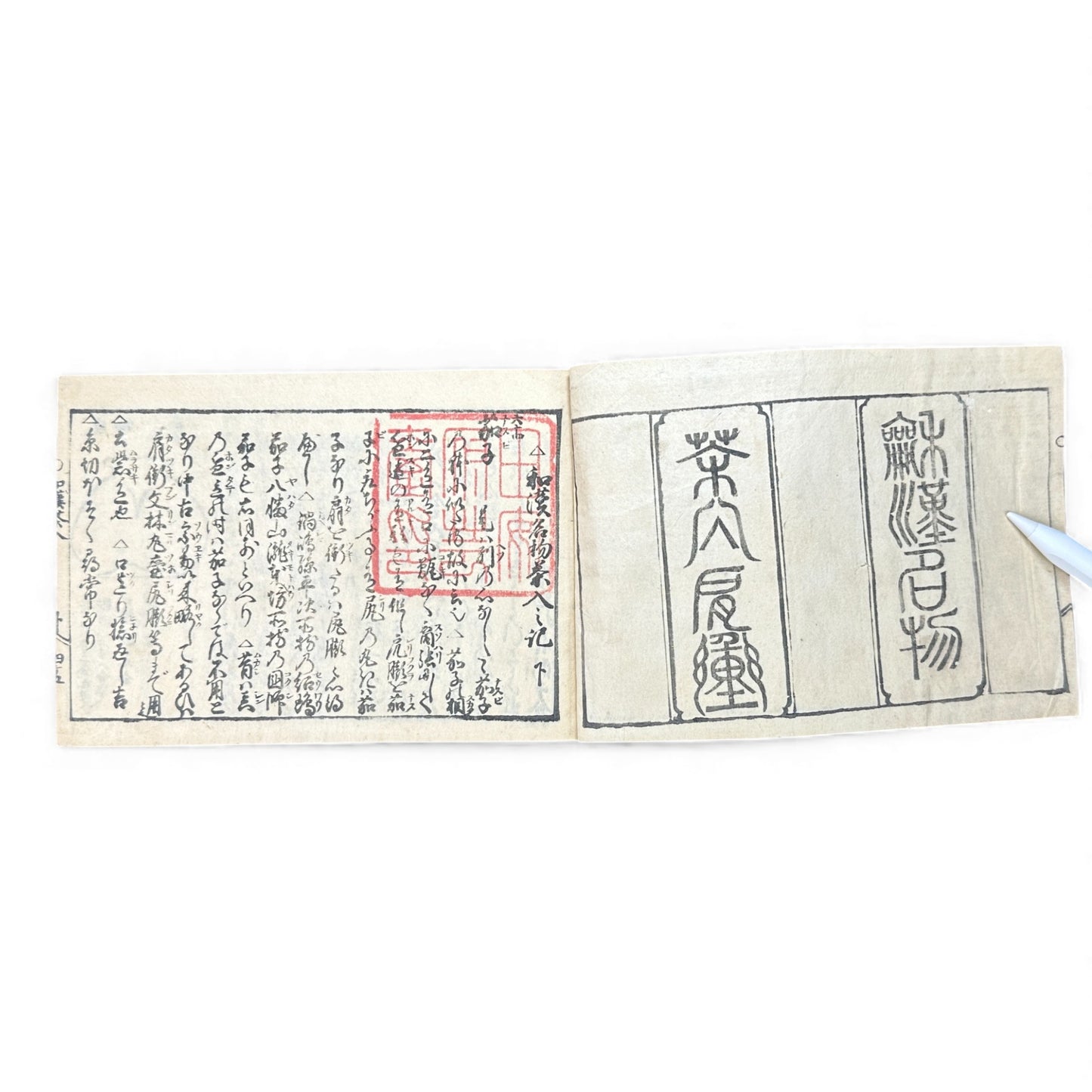 Edo-Period Illustrated Tea Jar & Ceramics Manual – 万宝全書 (Manpō Zensho) – Woodblock-Printed Japanese Antique Book- B131