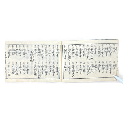 Edo-Period Tea Jar Identification Manual – 万宝全書 上巻  – Illustrated Woodblock-Printed Japanese Antique Book- B132