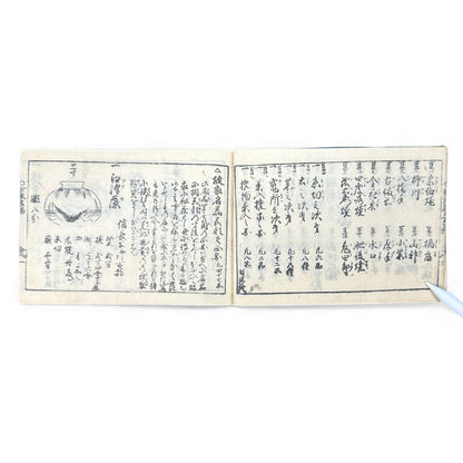 Edo-Period Tea Jar Identification Manual – 万宝全書 上巻  – Illustrated Woodblock-Printed Japanese Antique Book- B132