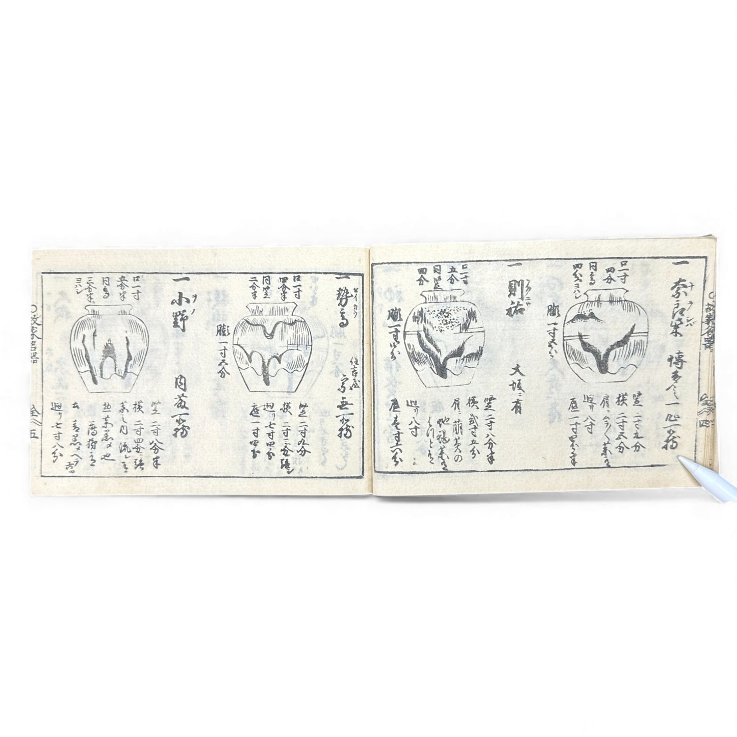 Edo-Period Tea Jar Identification Manual – 万宝全書 上巻  – Illustrated Woodblock-Printed Japanese Antique Book- B132
