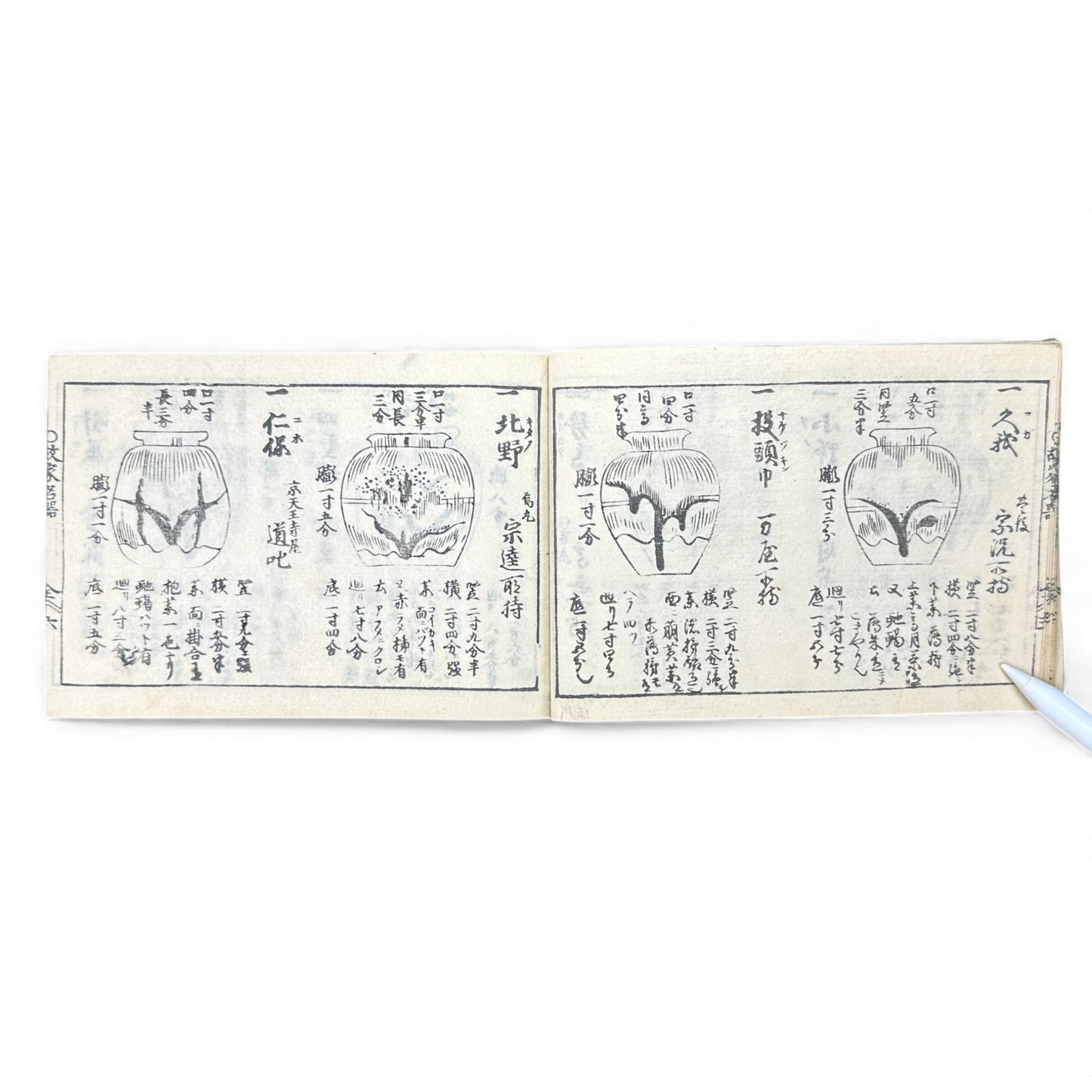 Edo-Period Tea Jar Identification Manual – 万宝全書 上巻  – Illustrated Woodblock-Printed Japanese Antique Book- B132
