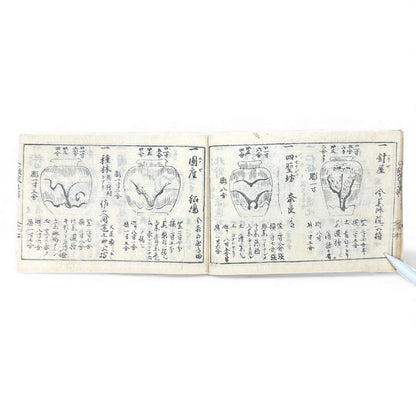 Edo-Period Tea Jar Identification Manual – 万宝全書 上巻  – Illustrated Woodblock-Printed Japanese Antique Book- B132
