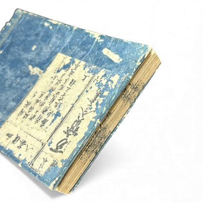 Edo-Period Tea Jar Identification Manual – 万宝全書 上巻  – Illustrated Woodblock-Printed Japanese Antique Book- B132