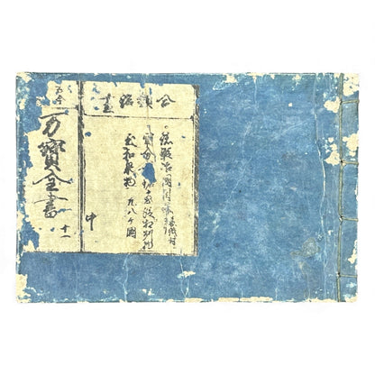 Edo-Period Japanese Sword Manual – 万宝全書 (Manpō Zensho) 刀剣図説 – Illustrated Nihontō Reference Book - B133