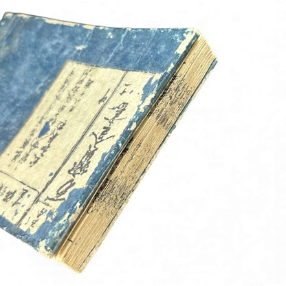 Edo-Period Japanese Sword Manual – 万宝全書 (Manpō Zensho) 刀剣図説 – Illustrated Nihontō Reference Book - B133