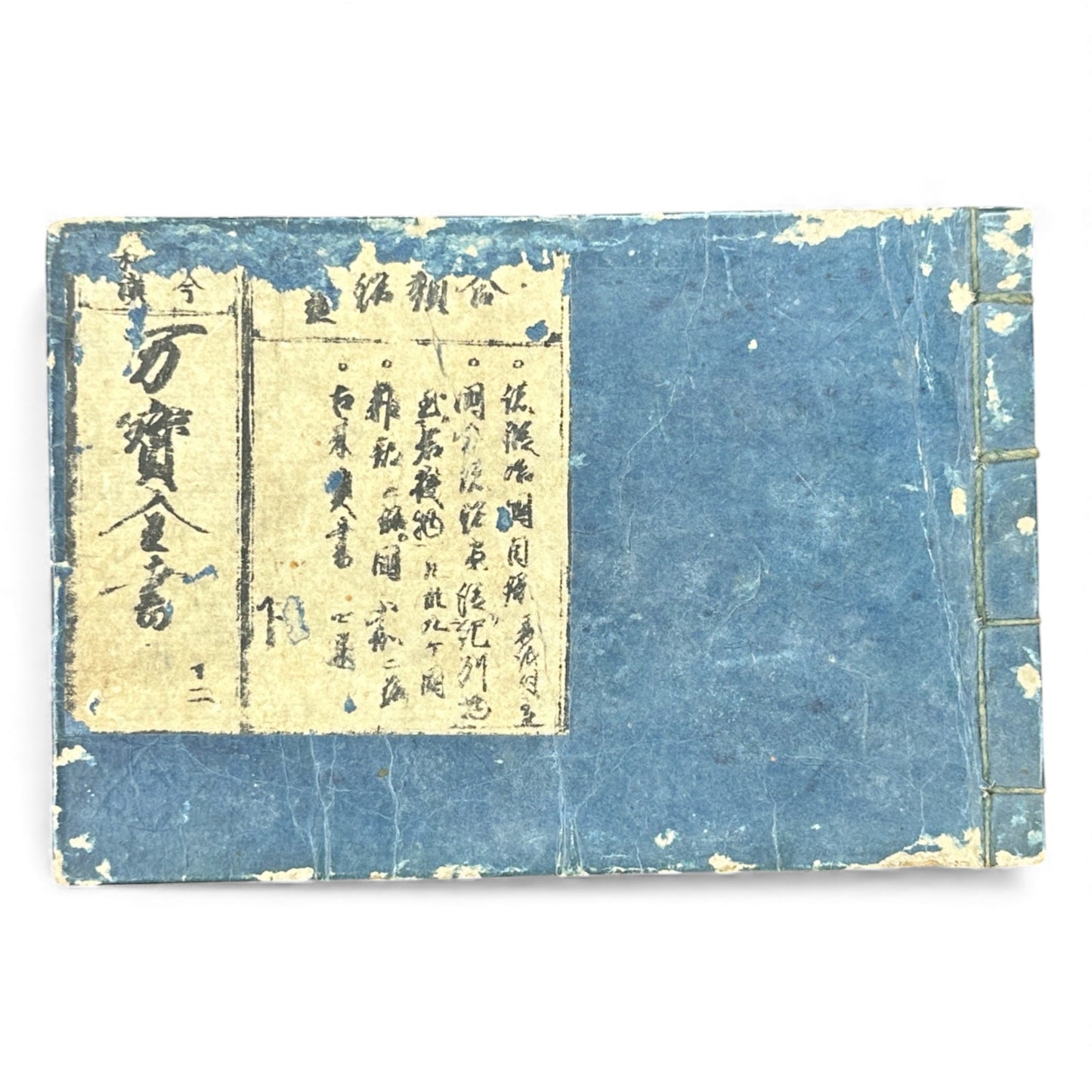 Edo-Period Japanese Swordsmith Manual – 万宝全書 (Manpō Zensho) 刀工鑑定篇 – Woodblock-Printed Nihontō Reference Book - B134