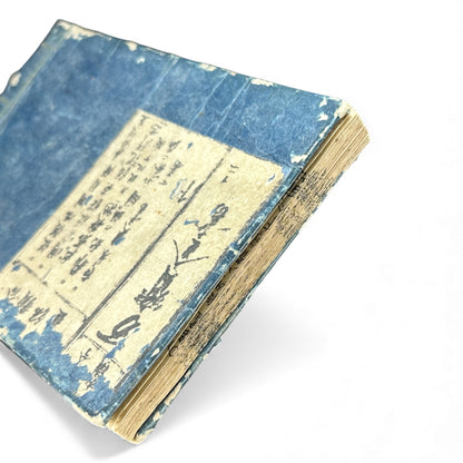 Edo-Period Japanese Swordsmith Manual – 万宝全書 (Manpō Zensho) 刀工鑑定篇 – Woodblock-Printed Nihontō Reference Book - B134