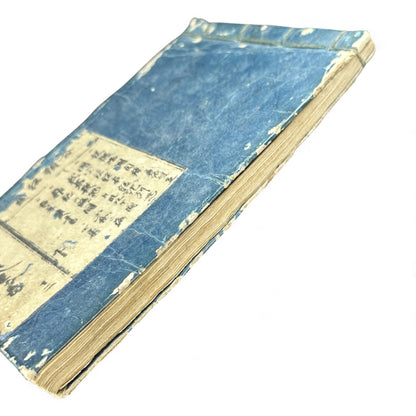 Edo-Period Japanese Swordsmith Manual – 万宝全書 (Manpō Zensho) 刀工鑑定篇 – Woodblock-Printed Nihontō Reference Book - B134