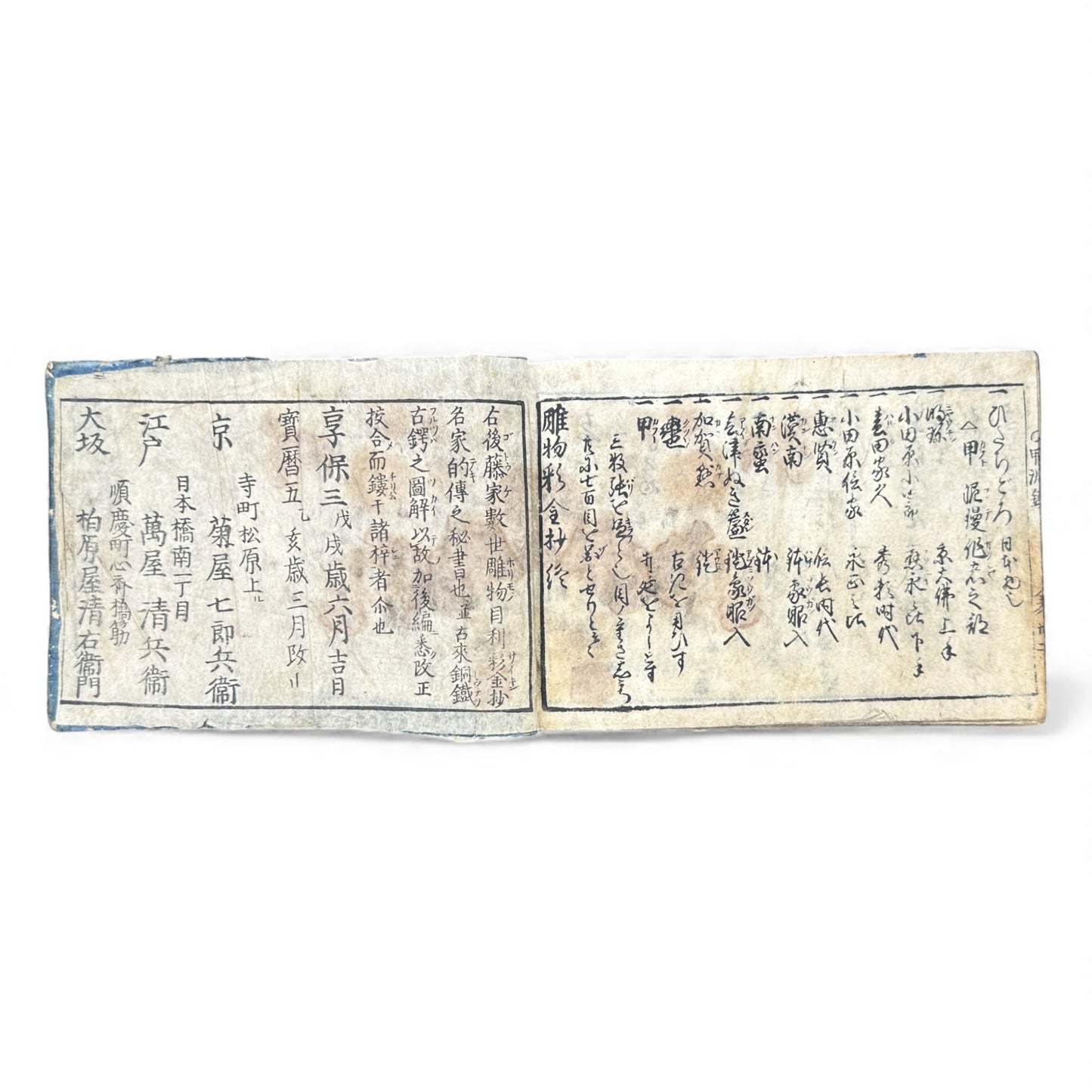 Edo Period Japanese Woodblock Book – Metalwork & Crest Designs (Kamon) – Decorative Arts Encyclopedia – Rare Antique - B135