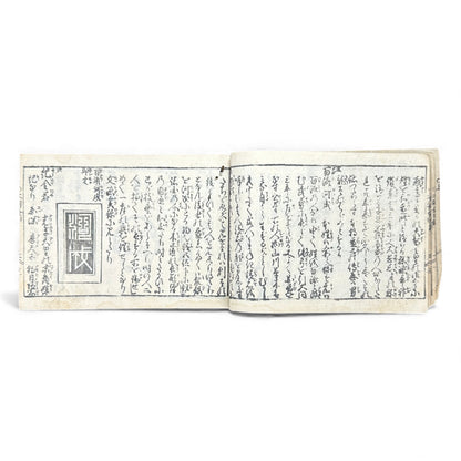 Edo Period Illustrated Omen & Fortune-Telling Encyclopedia – 万宝全書 (Manpō Zensho) | Original Japanese Woodblock Book - B136