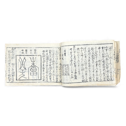 Edo Period Illustrated Omen & Fortune-Telling Encyclopedia – 万宝全書 (Manpō Zensho) | Original Japanese Woodblock Book - B136