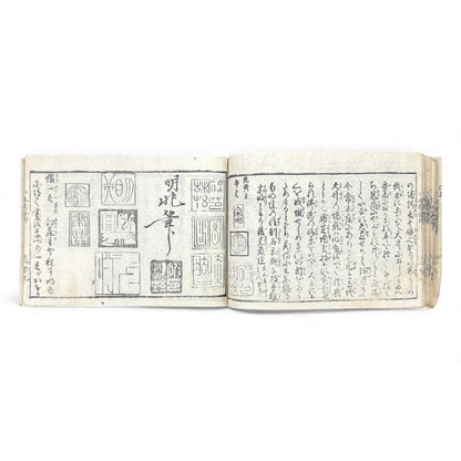 Edo Period Illustrated Omen & Fortune-Telling Encyclopedia – 万宝全書 (Manpō Zensho) | Original Japanese Woodblock Book - B136
