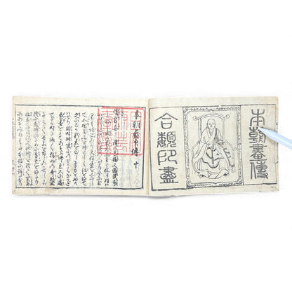 Edo Period Seal Design Manual – 合類印譜 (Gorui Inpu) | Illustrated 印譜 / Inpu Seal Catalog | Original Japanese Woodblock Book - B137