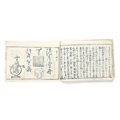 Edo Period Seal Design Manual – 合類印譜 (Gorui Inpu) | Illustrated 印譜 / Inpu Seal Catalog | Original Japanese Woodblock Book - B137