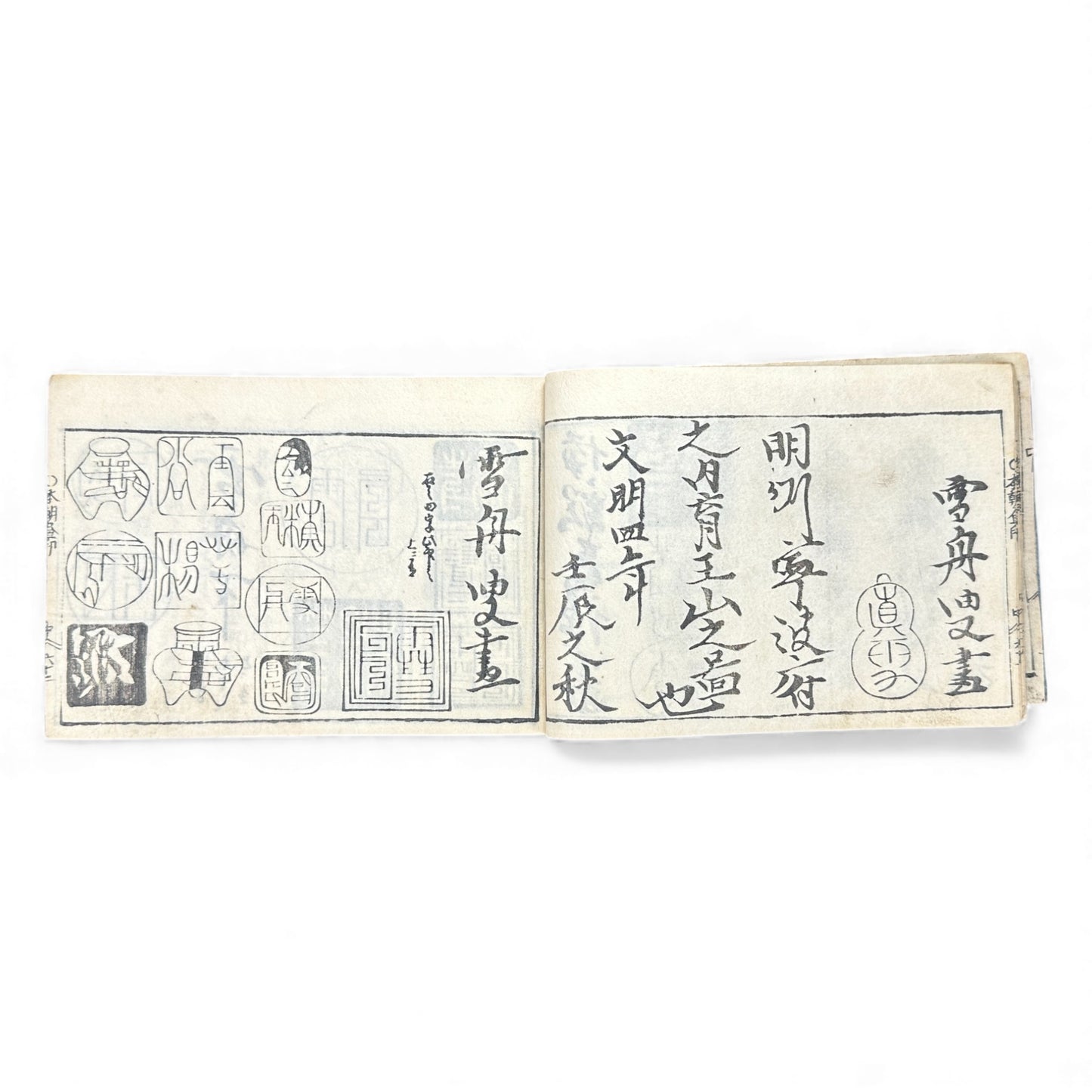 Edo Period Seal Design Manual – 合類印譜 (Gorui Inpu) | Illustrated 印譜 / Inpu Seal Catalog | Original Japanese Woodblock Book - B137