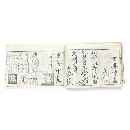 Edo Period Seal Design Manual – 合類印譜 (Gorui Inpu) | Illustrated 印譜 / Inpu Seal Catalog | Original Japanese Woodblock Book - B137