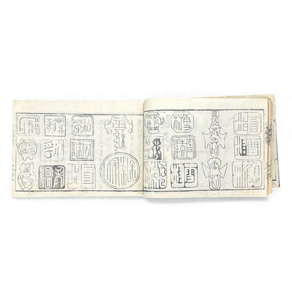 Edo Period Seal Design Manual – 合類印譜 (Gorui Inpu) | Illustrated 印譜 / Inpu Seal Catalog | Original Japanese Woodblock Book - B137