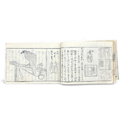 Edo Period Seal Design Manual – 合類印譜 (Gorui Inpu) | Illustrated 印譜 / Inpu Seal Catalog | Original Japanese Woodblock Book - B137