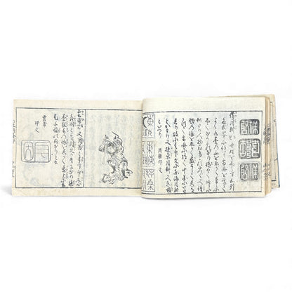 Edo Period Seal Design Manual – 合類印譜 (Gorui Inpu) | Illustrated 印譜 / Inpu Seal Catalog | Original Japanese Woodblock Book - B137