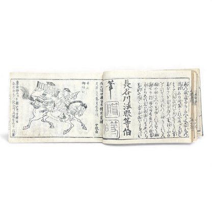 Edo Period Seal Design Manual – 合類印譜 (Gorui Inpu) | Illustrated 印譜 / Inpu Seal Catalog | Original Japanese Woodblock Book - B137