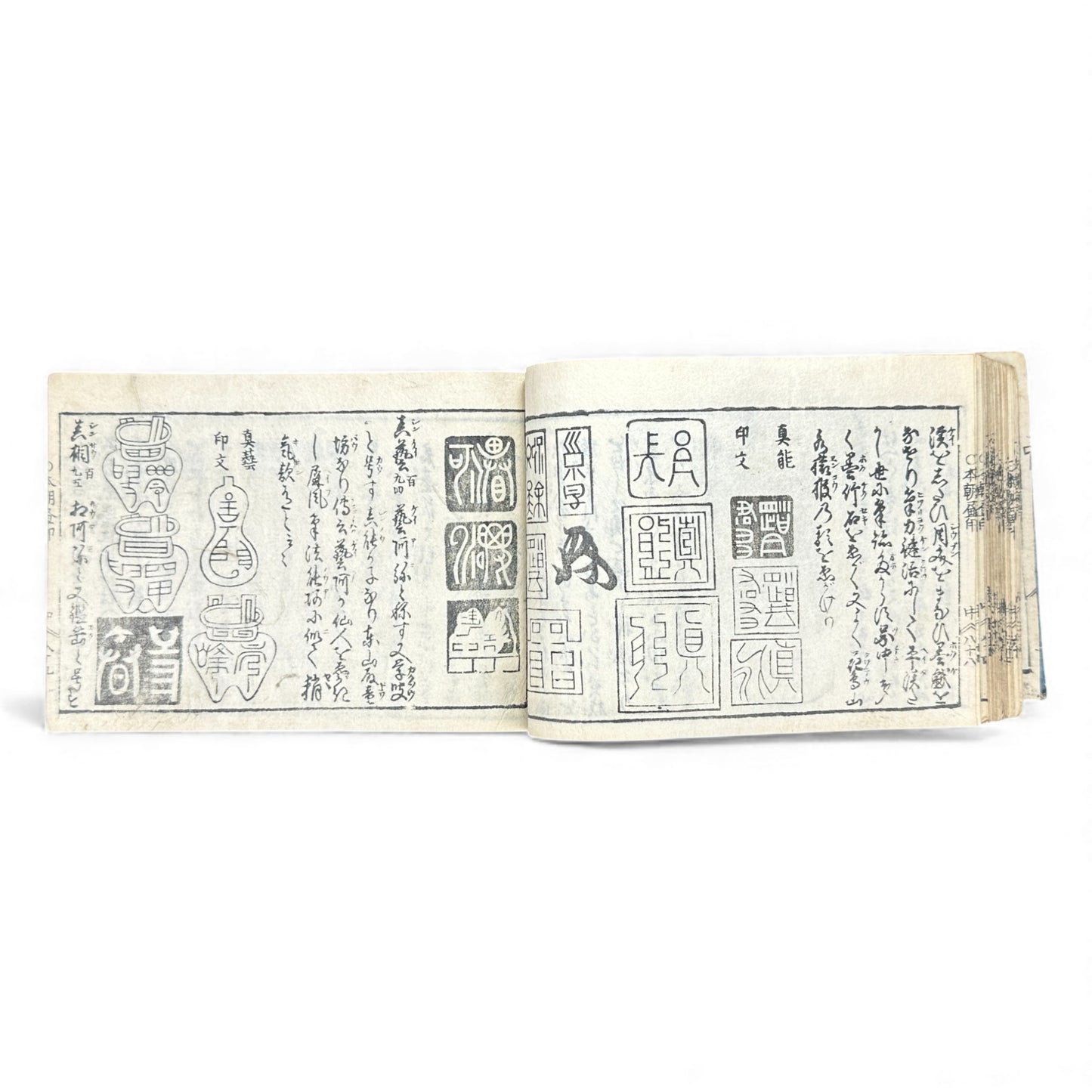 Edo Period Seal Design Manual – 合類印譜 (Gorui Inpu) | Illustrated 印譜 / Inpu Seal Catalog | Original Japanese Woodblock Book - B137