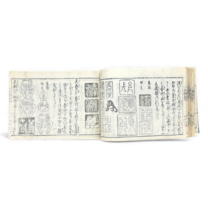 Edo Period Seal Design Manual – 合類印譜 (Gorui Inpu) | Illustrated 印譜 / Inpu Seal Catalog | Original Japanese Woodblock Book - B137
