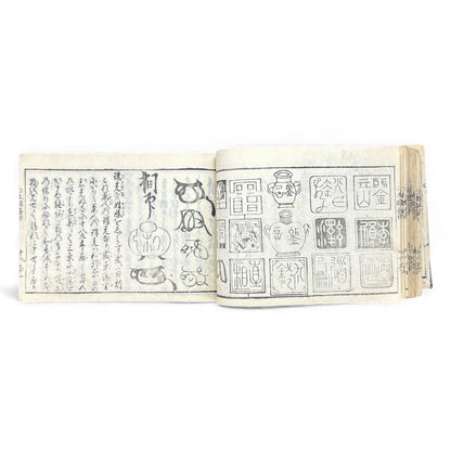 Edo Period Seal Design Manual – 合類印譜 (Gorui Inpu) | Illustrated 印譜 / Inpu Seal Catalog | Original Japanese Woodblock Book - B137