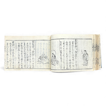 Edo Period Seal Design Manual – 合類印譜 (Gorui Inpu) | Illustrated 印譜 / Inpu Seal Catalog | Original Japanese Woodblock Book - B137