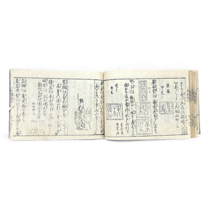 Edo Period Seal Design Manual – 合類印譜 (Gorui Inpu) | Illustrated 印譜 / Inpu Seal Catalog | Original Japanese Woodblock Book - B137