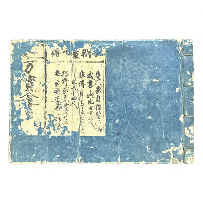 Edo Period Seal Design Manual – 合類印譜 (Gorui Inpu) | Illustrated 印譜 Seal Catalog | Japanese Woodblock Book - B138