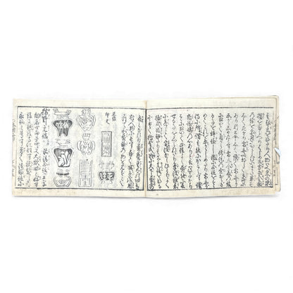 Edo Period Seal Design Manual – 合類印譜 (Gorui Inpu) | Illustrated 印譜 Seal Catalog | Japanese Woodblock Book - B138