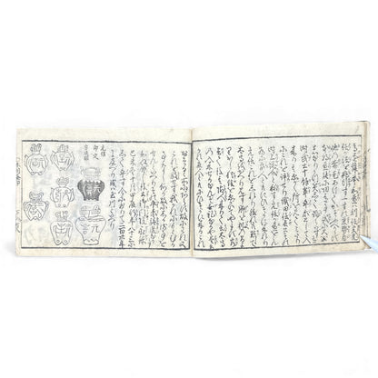 Edo Period Seal Design Manual – 合類印譜 (Gorui Inpu) | Illustrated 印譜 Seal Catalog | Japanese Woodblock Book - B138