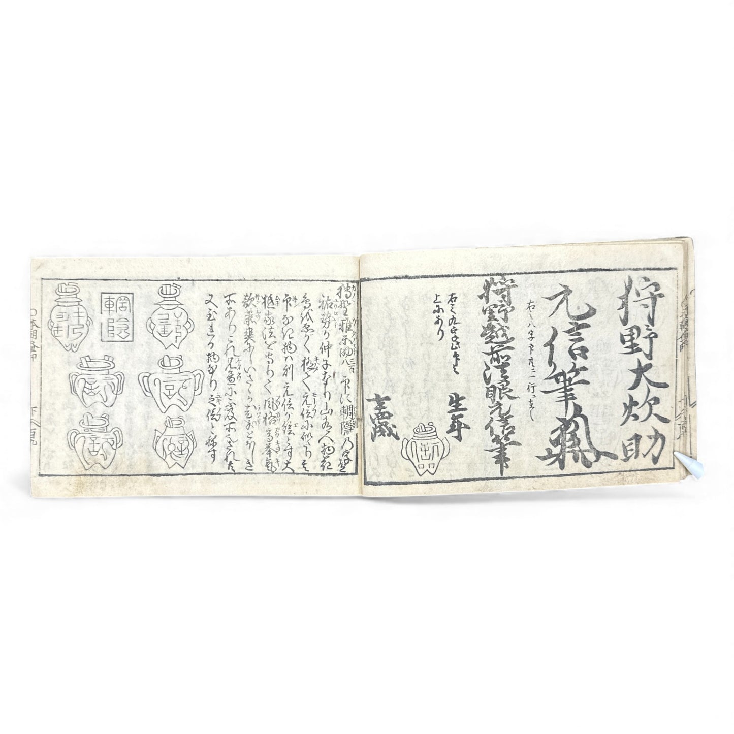Edo Period Seal Design Manual – 合類印譜 (Gorui Inpu) | Illustrated 印譜 Seal Catalog | Japanese Woodblock Book - B138