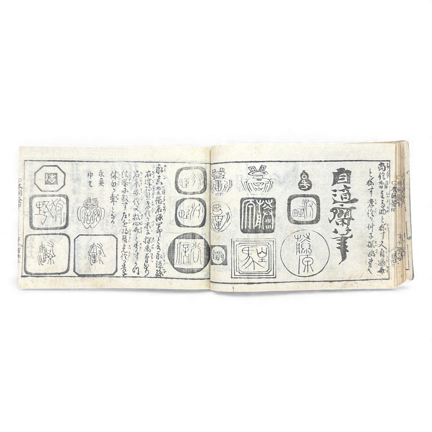 Edo Period Seal Design Manual – 合類印譜 (Gorui Inpu) | Illustrated 印譜 Seal Catalog | Japanese Woodblock Book - B138